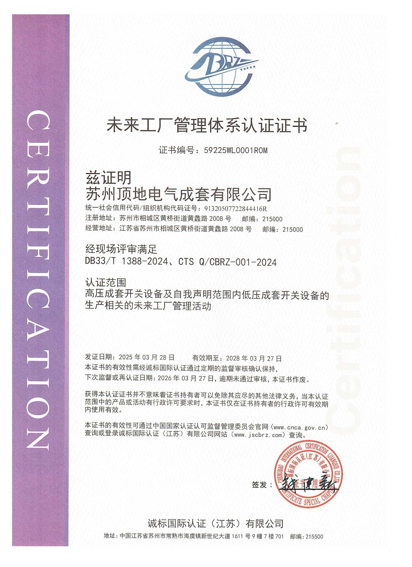 未來工廠管理體系